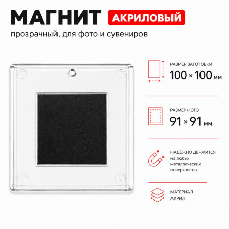 Заготовка акрилового магнита 100х100 мм прозрачная
