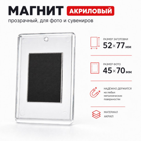 Заготовка акрилового магнита 52х77 прозрачная