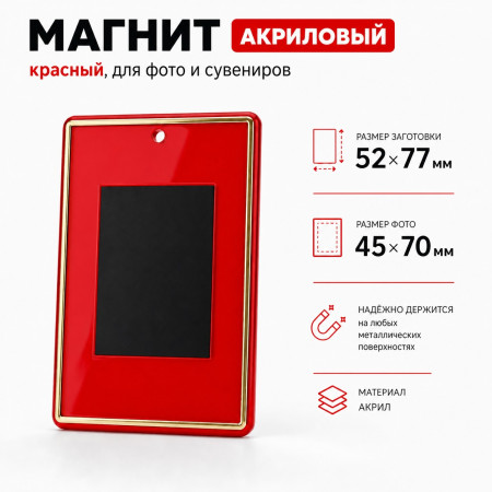 Заготовка акрилового магнита 52х77 красная, золотое тиснение