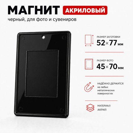 Заготовка акрилового магнита 52х77 черная